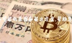 提币到TP钱包未到账的情况